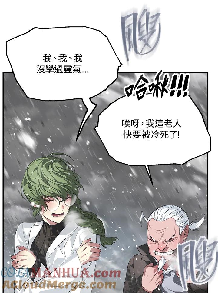 《SSS级死而复生的猎人》第54话 第13页