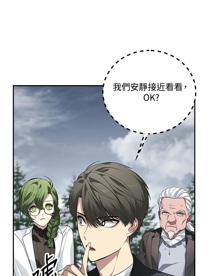 《SSS级死而复生的猎人》第54话 第83页