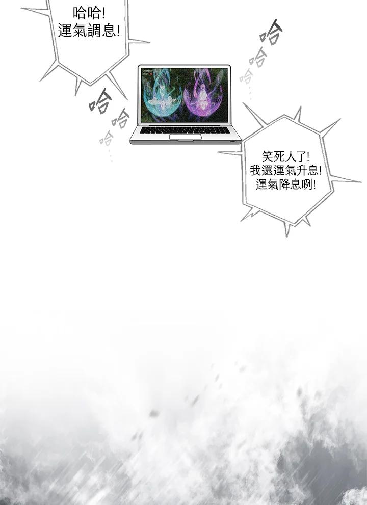 《SSS级死而复生的猎人》第54话 第4页