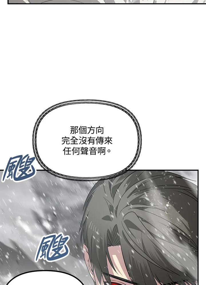 《SSS级死而复生的猎人》第54话 第43页