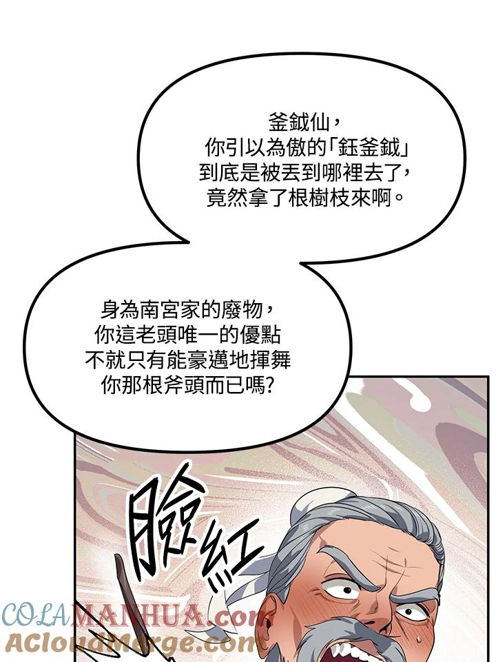 《SSS级死而复生的猎人》第54话 第97页