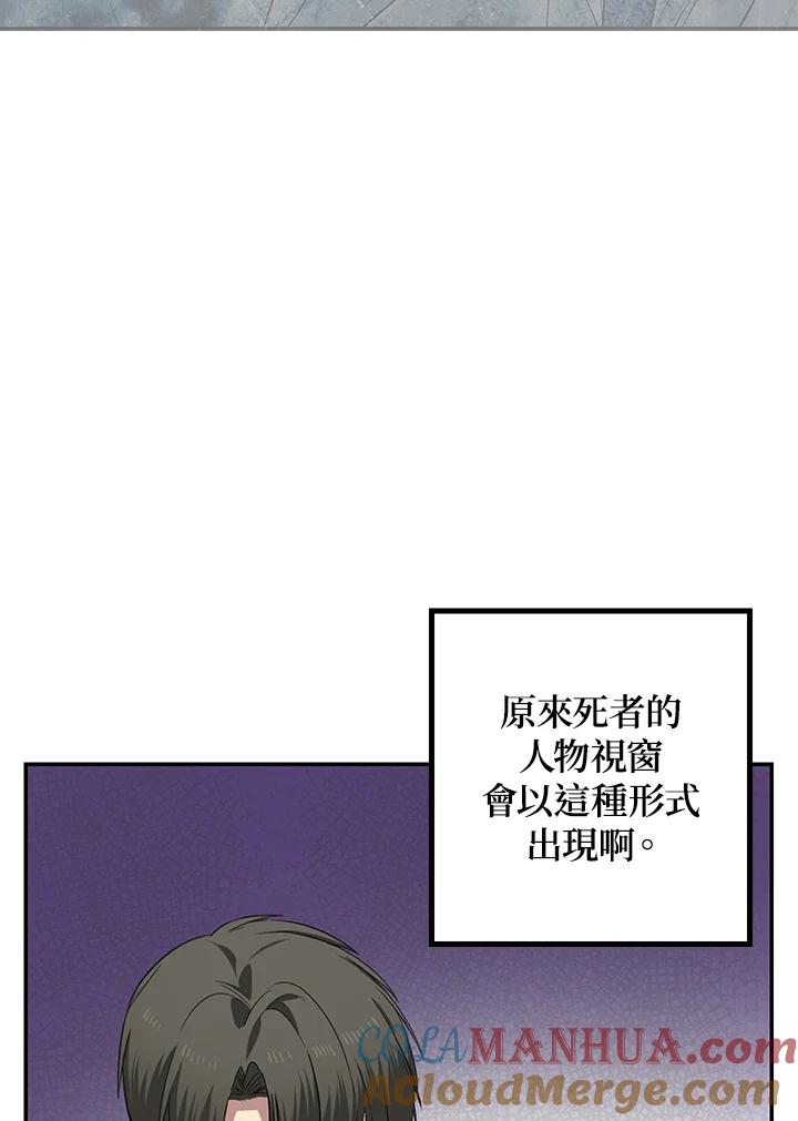 《SSS级死而复生的猎人》第54话 第69页