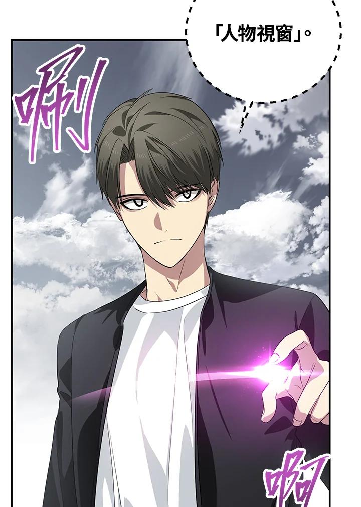 《SSS级死而复生的猎人》第54话 第66页