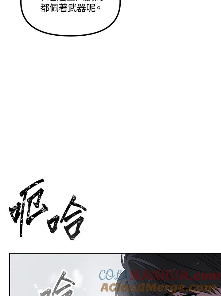 《SSS级死而复生的猎人》第54话 第73页