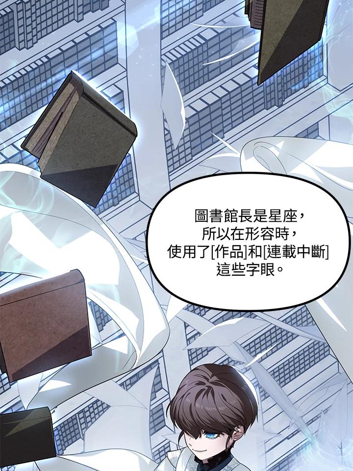 《SSS级死而复生的猎人》第54话 第24页