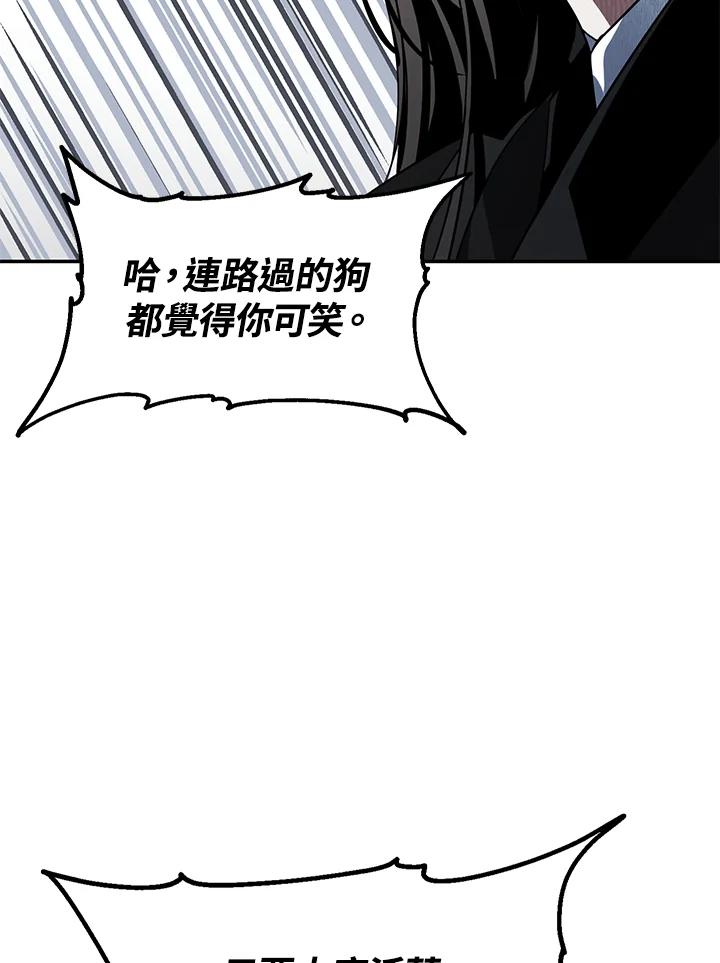 《SSS级死而复生的猎人》第54话 第76页