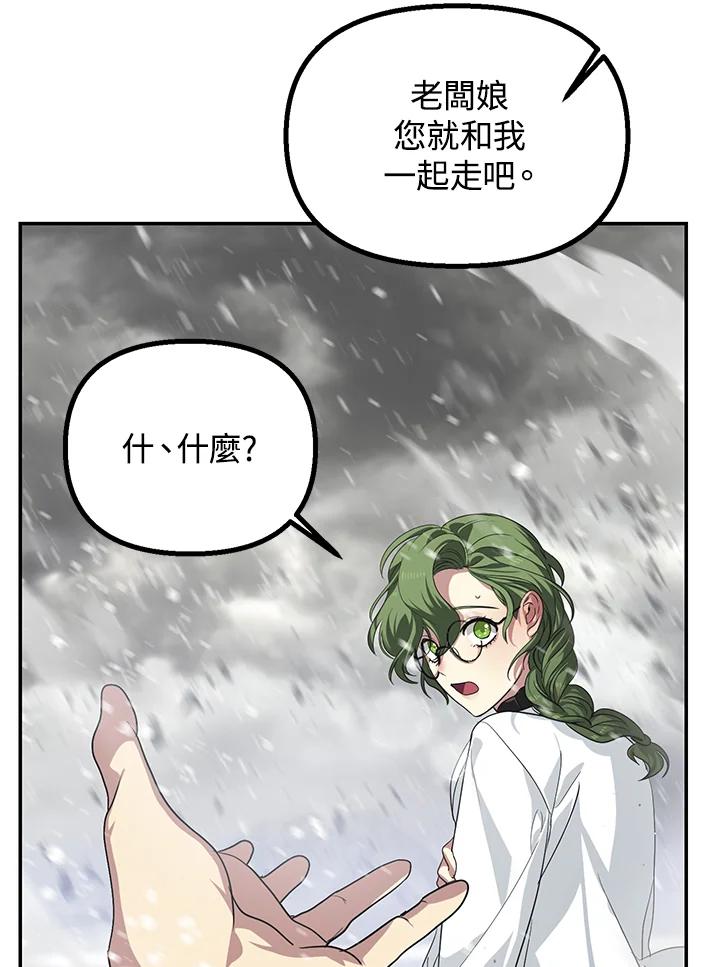 《SSS级死而复生的猎人》第54话 第18页