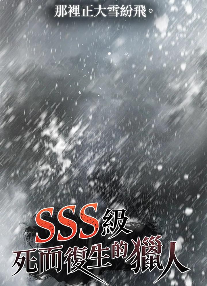 《SSS级死而复生的猎人》第54话 第7页
