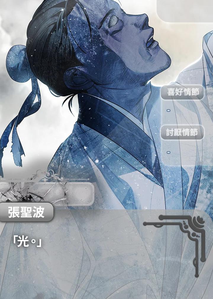 《SSS级死而复生的猎人》第54话 第68页