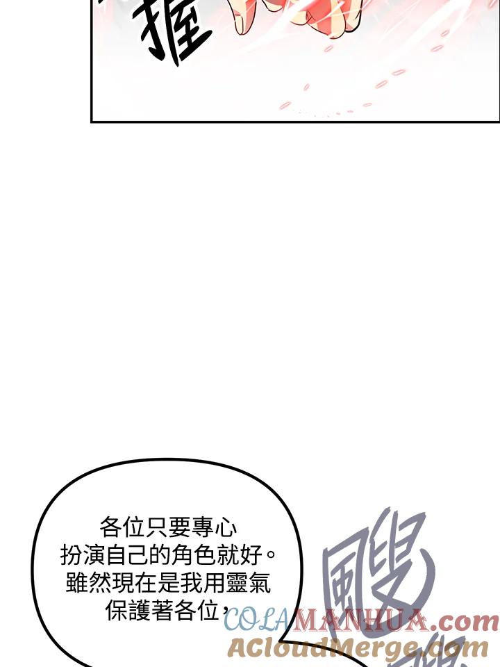 《SSS级死而复生的猎人》第54话 第29页