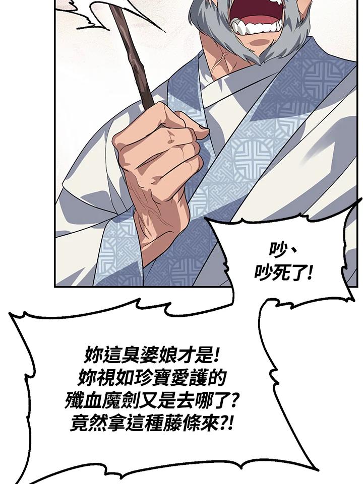 《SSS级死而复生的猎人》第54话 第98页