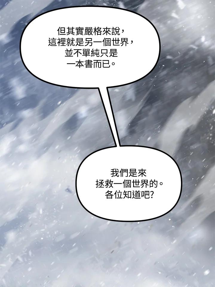 《SSS级死而复生的猎人》第54话 第26页