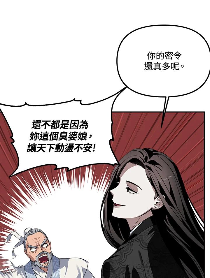 《SSS级死而复生的猎人》第54话 第88页