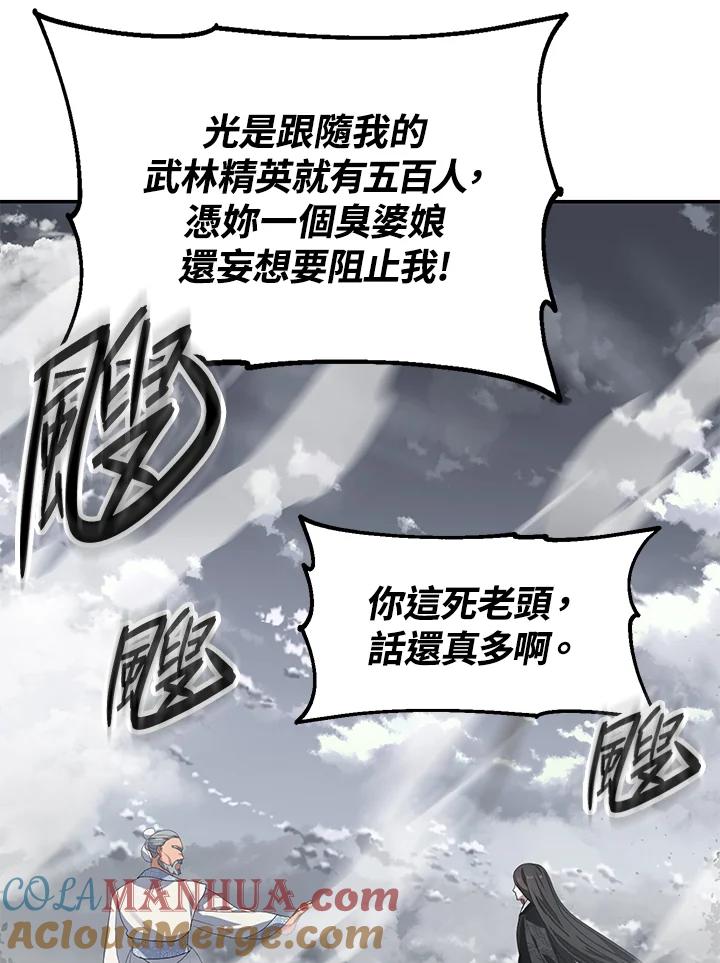 《SSS级死而复生的猎人》第54话 第81页