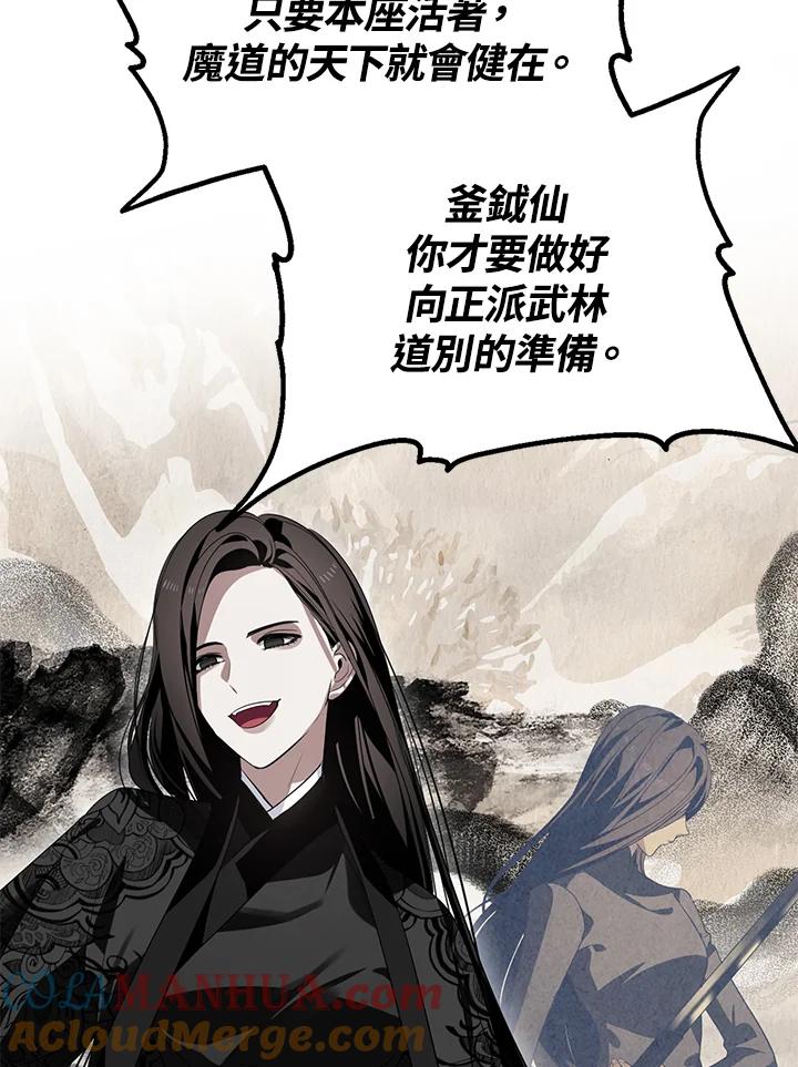 《SSS级死而复生的猎人》第54话 第77页