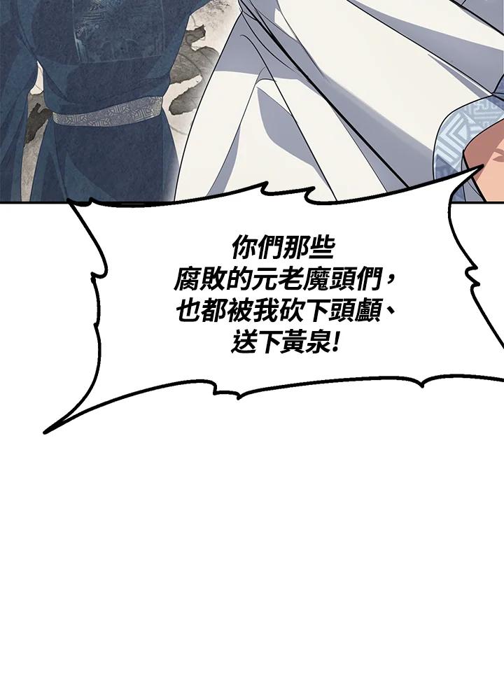 《SSS级死而复生的猎人》第54话 第80页