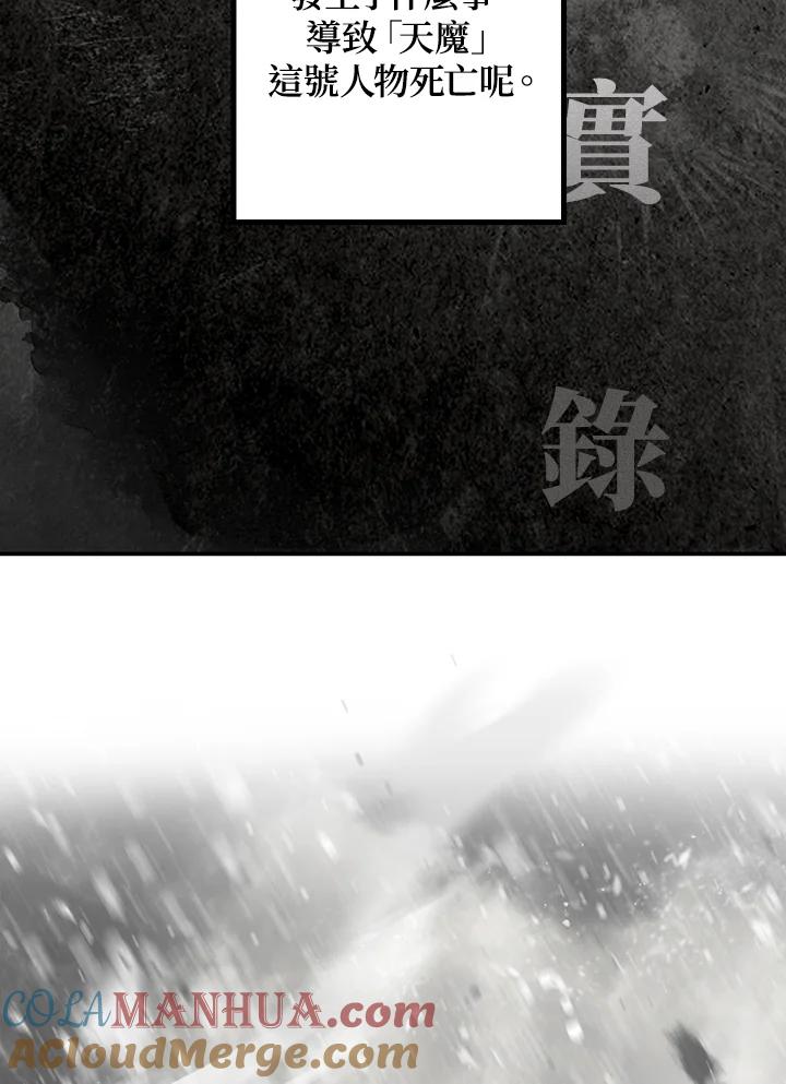 《SSS级死而复生的猎人》第54话 第37页