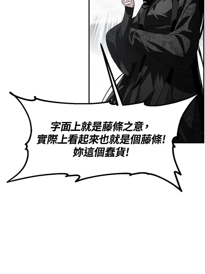 《SSS级死而复生的猎人》第54话 第106页