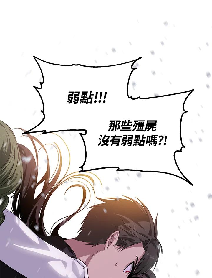 《SSS级死而复生的猎人》第55话 第47页