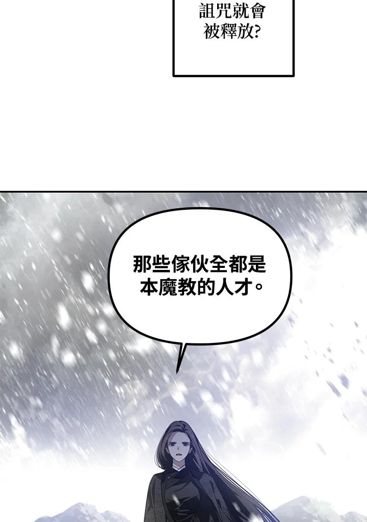 《SSS级死而复生的猎人》第55话 第92页
