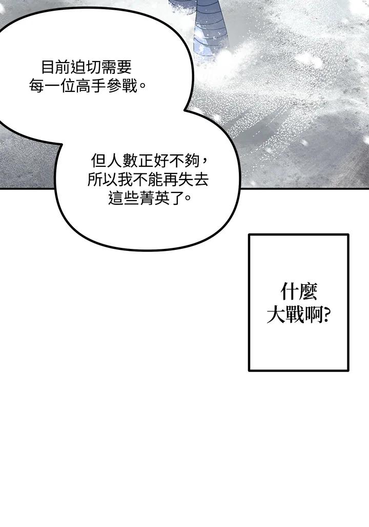 《SSS级死而复生的猎人》第55话 第96页