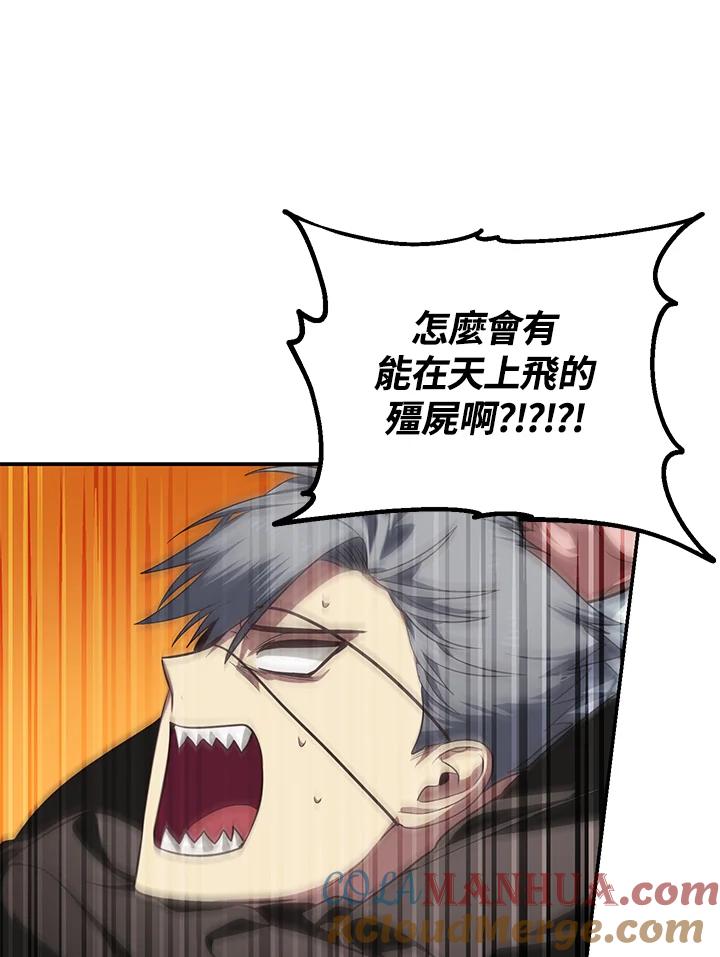 《SSS级死而复生的猎人》第55话 第29页