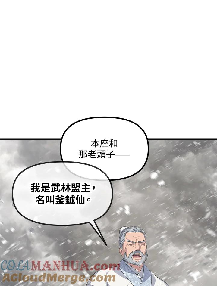 《SSS级死而复生的猎人》第55话 第101页