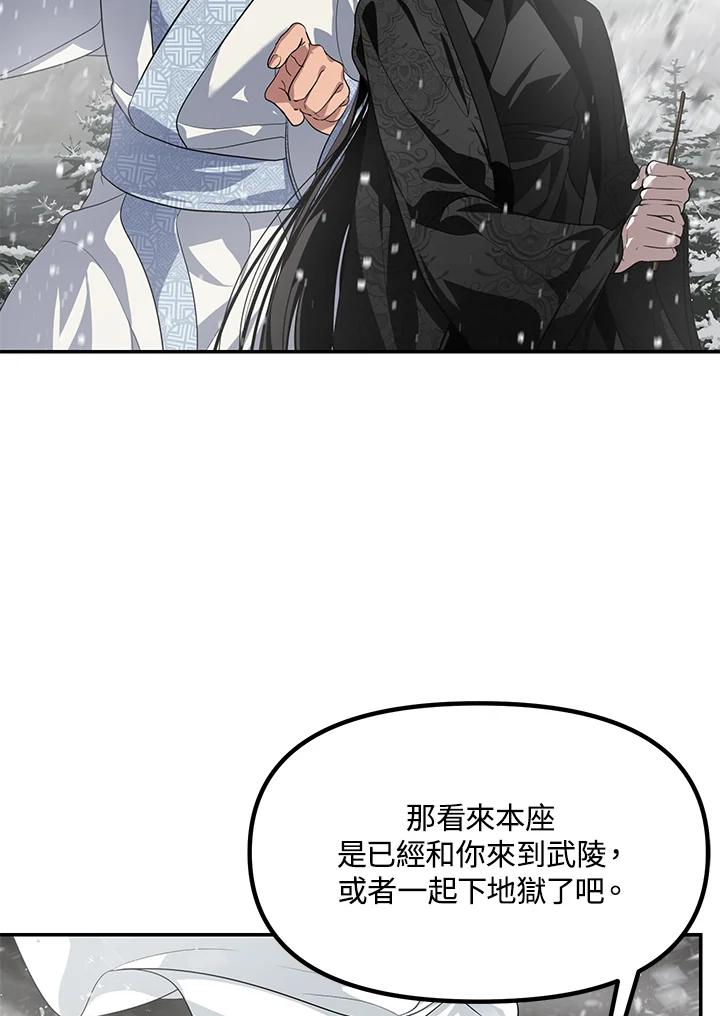 《SSS级死而复生的猎人》第55话 第18页
