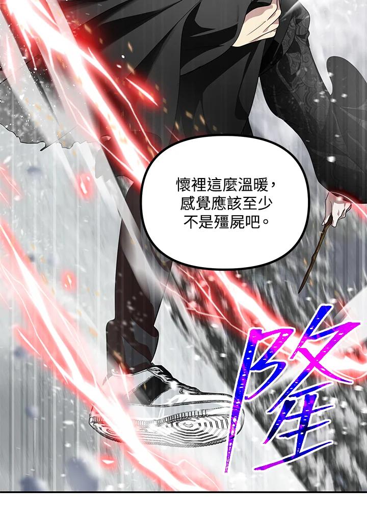 《SSS级死而复生的猎人》第55话 第22页