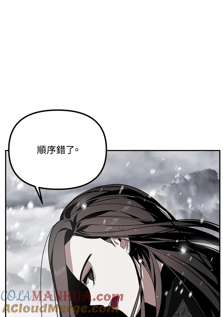 《SSS级死而复生的猎人》第55话 第113页