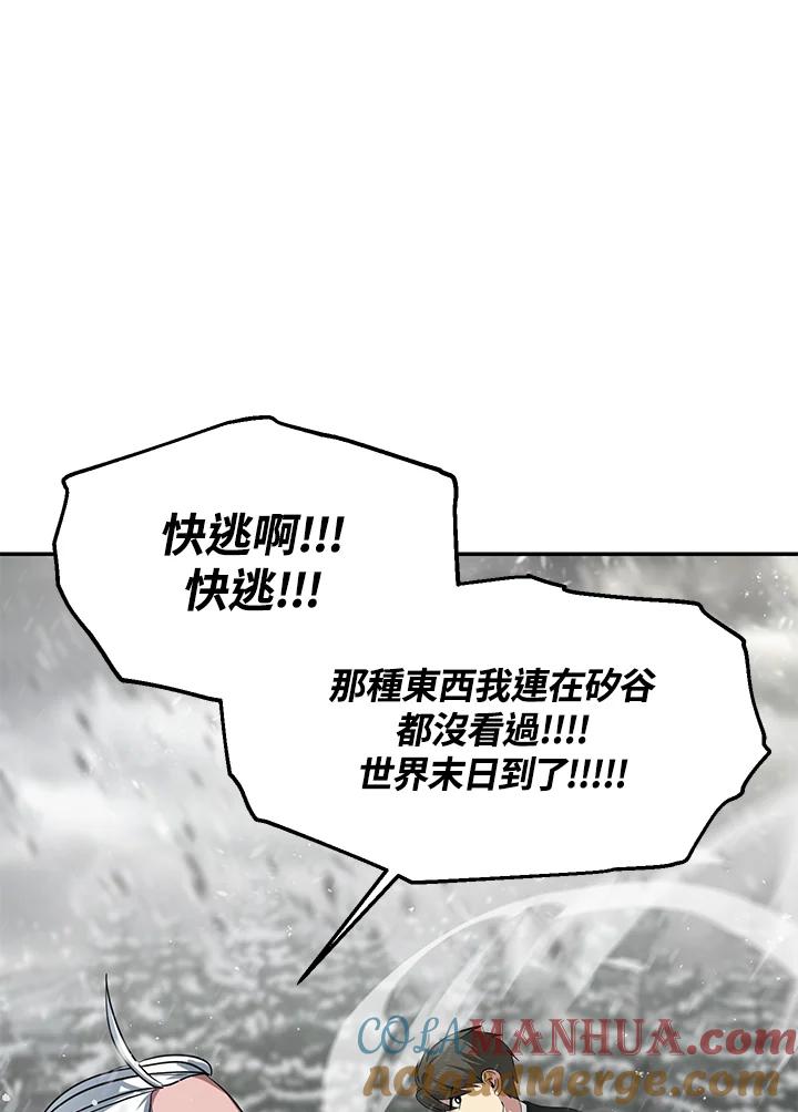 《SSS级死而复生的猎人》第55话 第5页