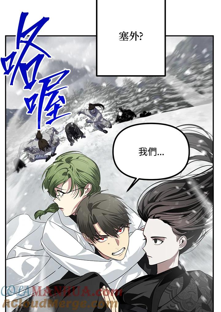 《SSS级死而复生的猎人》第55话 第25页