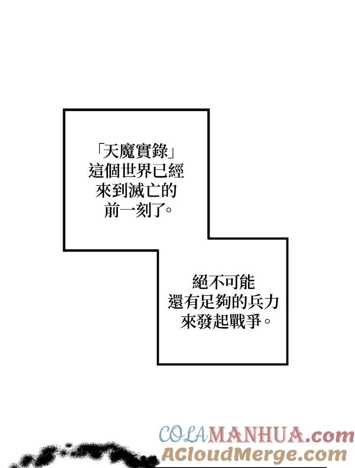《SSS级死而复生的猎人》第55话 第97页