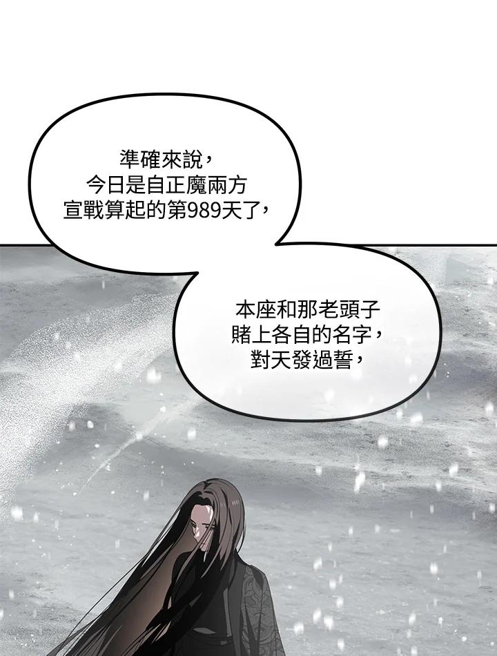 《SSS级死而复生的猎人》第55话 第103页