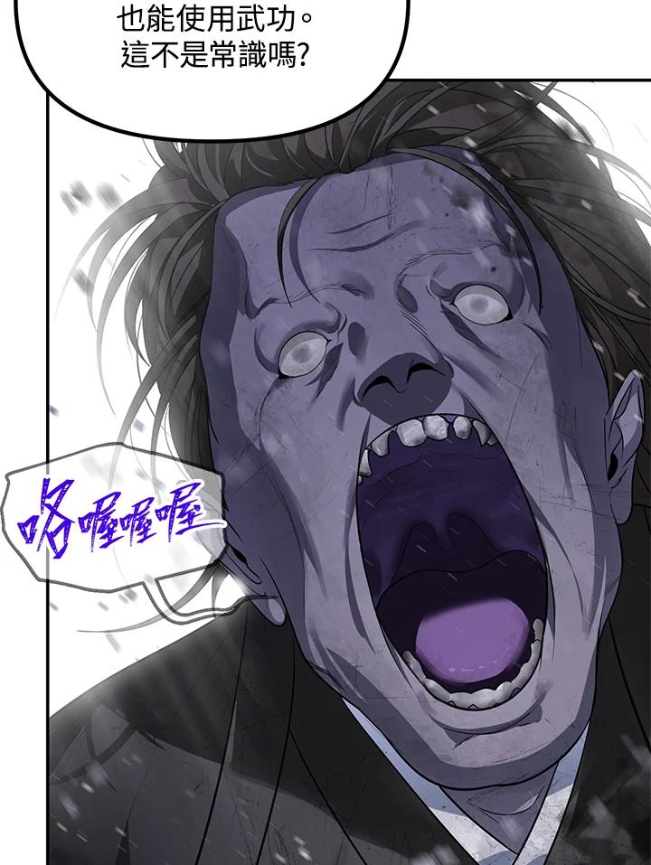 《SSS级死而复生的猎人》第55话 第36页