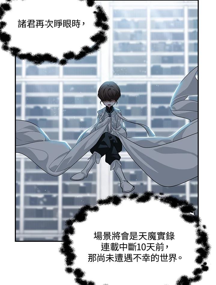 《SSS级死而复生的猎人》第55话 第98页