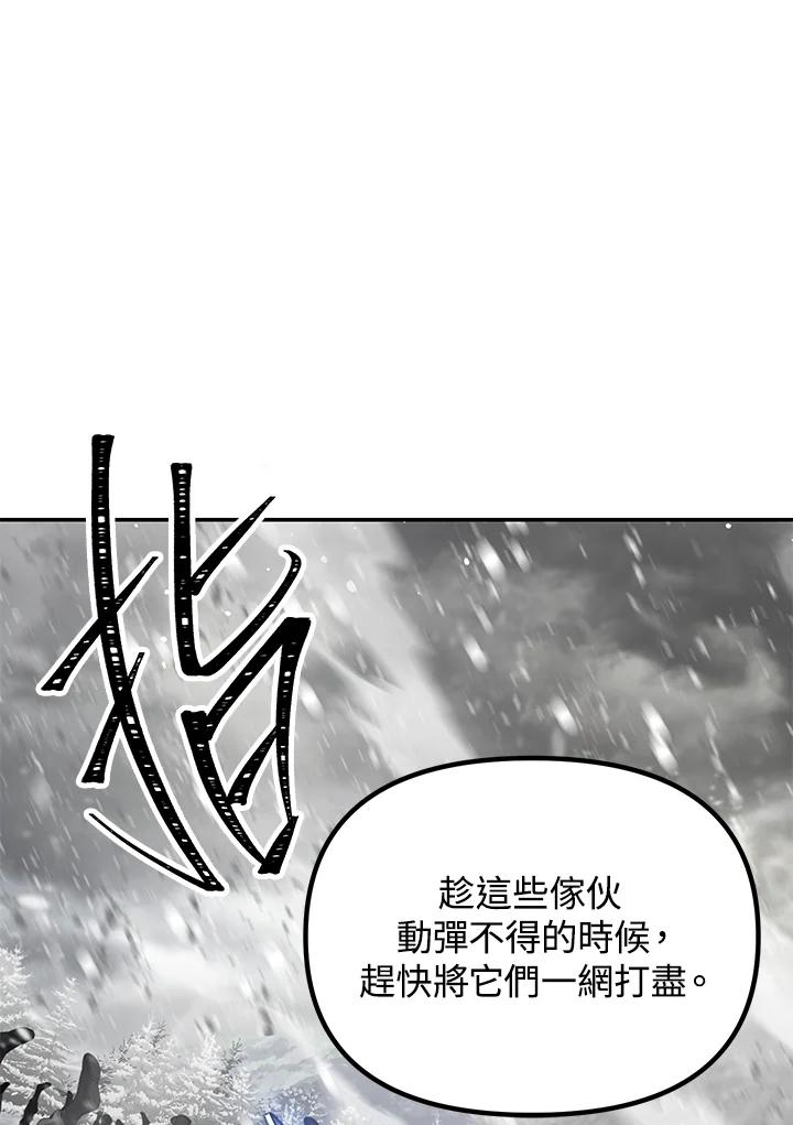 《SSS级死而复生的猎人》第55话 第86页
