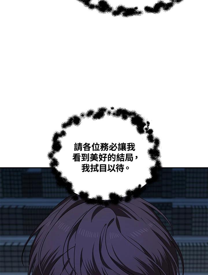 《SSS级死而复生的猎人》第55话 第99页