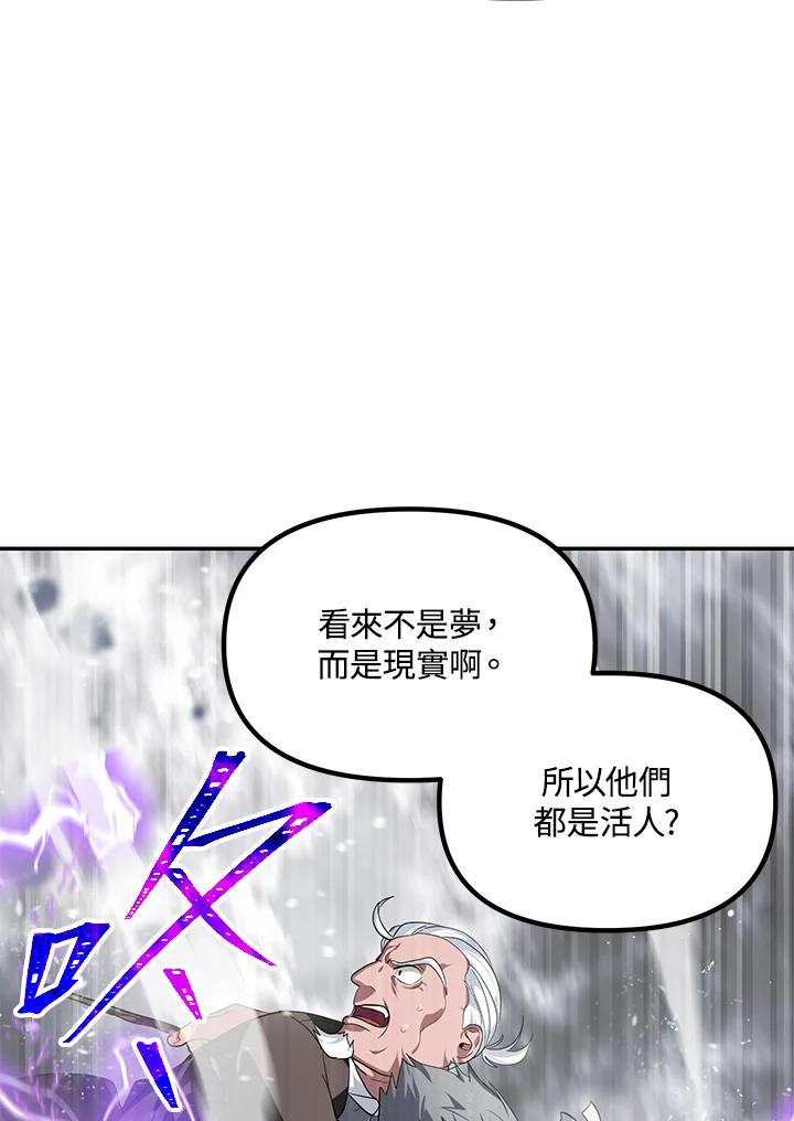 《SSS级死而复生的猎人》第55话 第20页