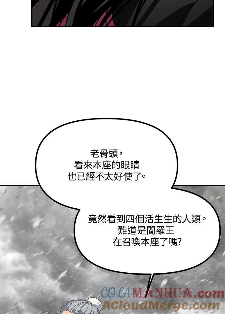 《SSS级死而复生的猎人》第55话 第13页