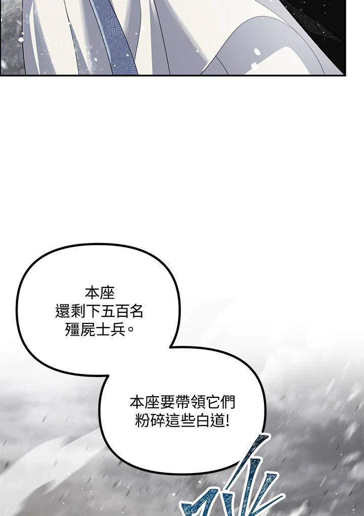 《SSS级死而复生的猎人》第55话 第116页