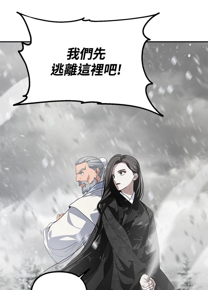 《SSS级死而复生的猎人》第55话 第10页