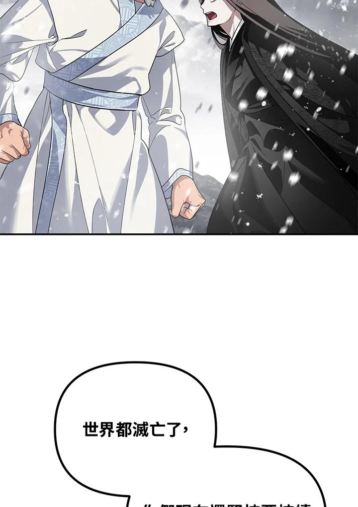 《SSS级死而复生的猎人》第55话 第111页