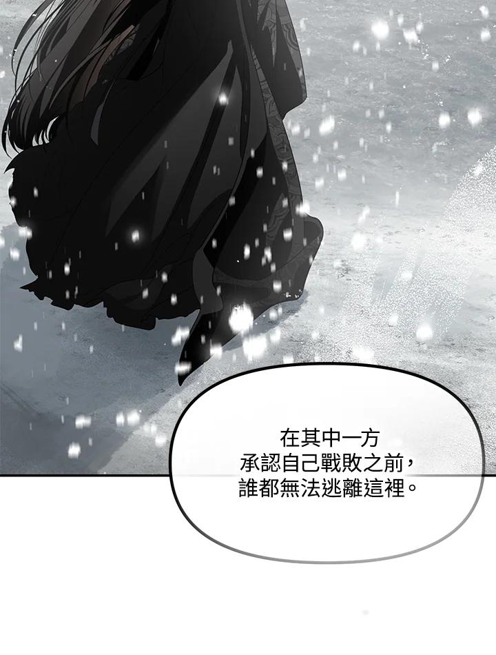 《SSS级死而复生的猎人》第55话 第104页