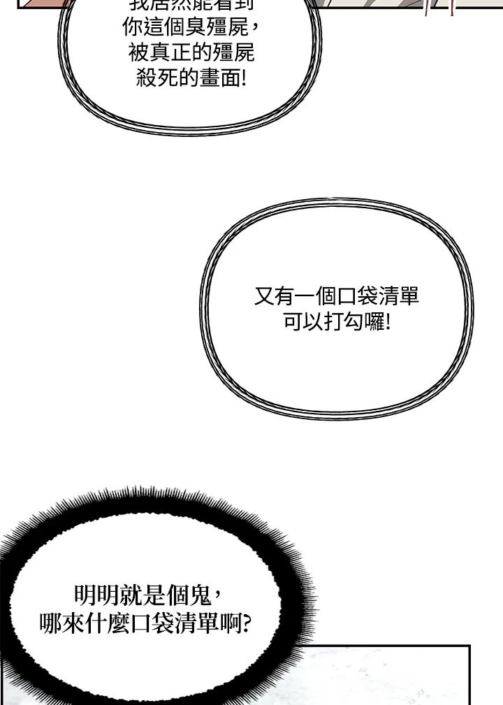 《SSS级死而复生的猎人》第55话 第66页
