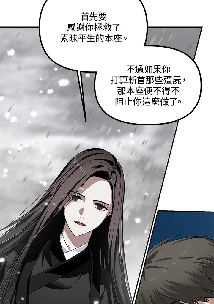 《SSS级死而复生的猎人》第55话 第90页
