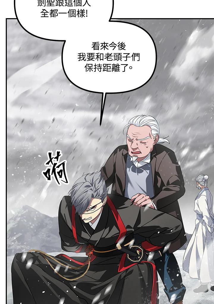 《SSS级死而复生的猎人》第55话 第83页
