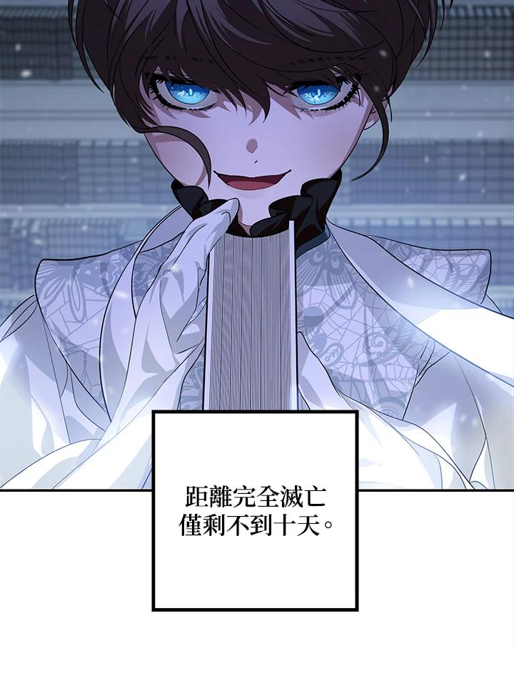 《SSS级死而复生的猎人》第55话 第100页