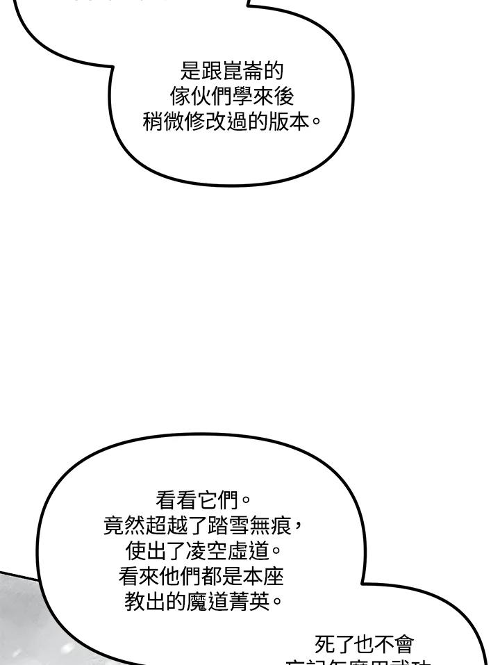 《SSS级死而复生的猎人》第55话 第31页
