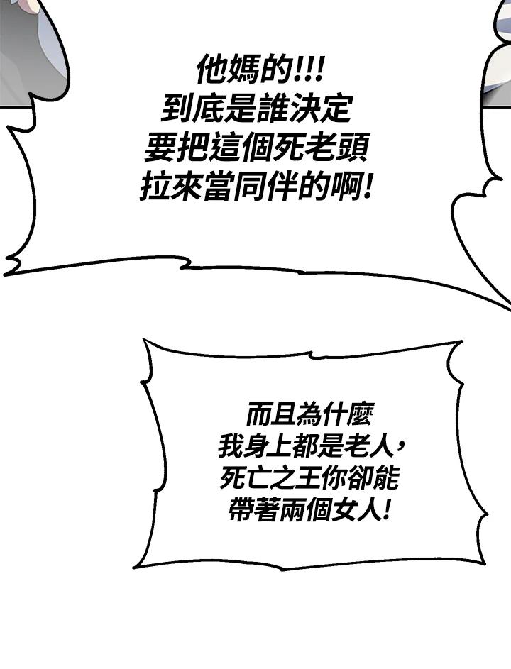 《SSS级死而复生的猎人》第55话 第43页